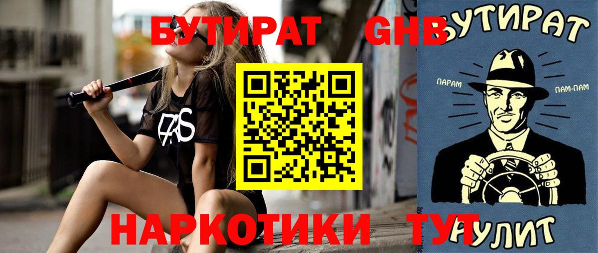 Бутират  Бутират BDO  Вход с VPN  Сосновый Бор 