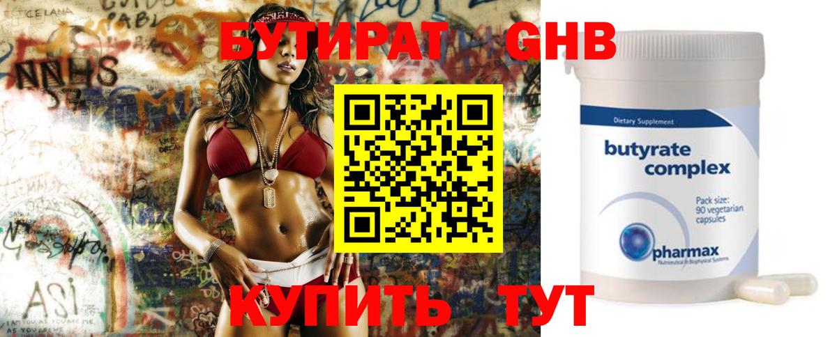 БУТИРАТ жидкий экстази Сосновый Бор