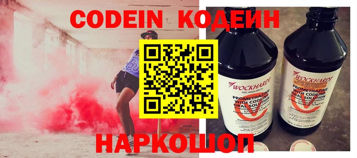 Сосновый Бор  Codein напиток Lean (лин)  Вход с VPN  Codein Purple Drank 
