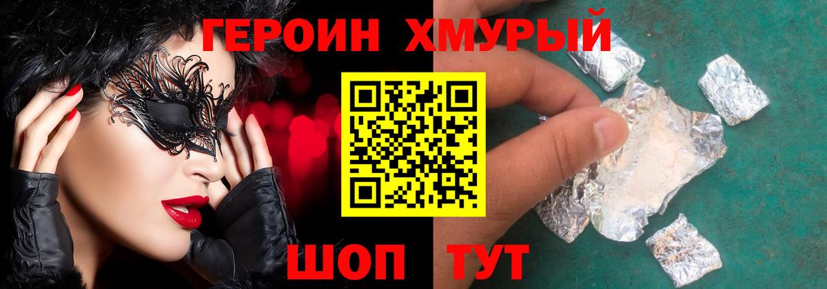 ГЕРОИН Heroin Сосновый Бор