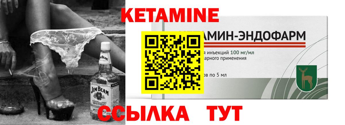 Сосновый Бор  КЕТАМИН VHQ  Вход с VPN 